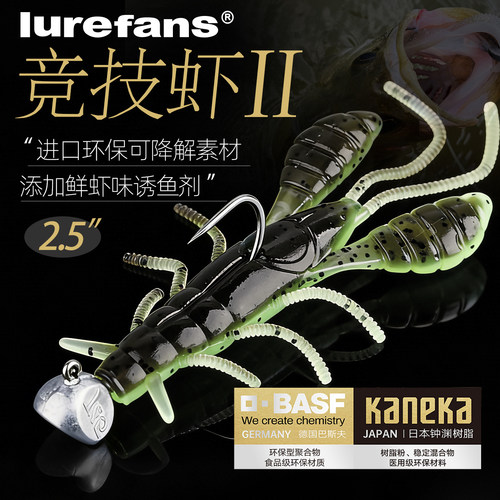 大河奔流竞技虾二代路亚软虫