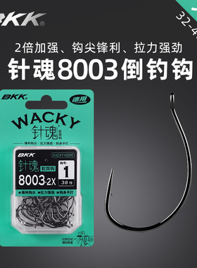 BKK针魂倒钓钩8003大包装2倍加强wacky钩路亚鳜鲈鱼软虫饵泥鳅钩