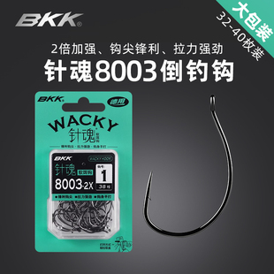 BKK针魂倒钓钩8003大包装 2倍加强wacky钩路亚鳜鲈鱼软虫饵泥鳅钩
