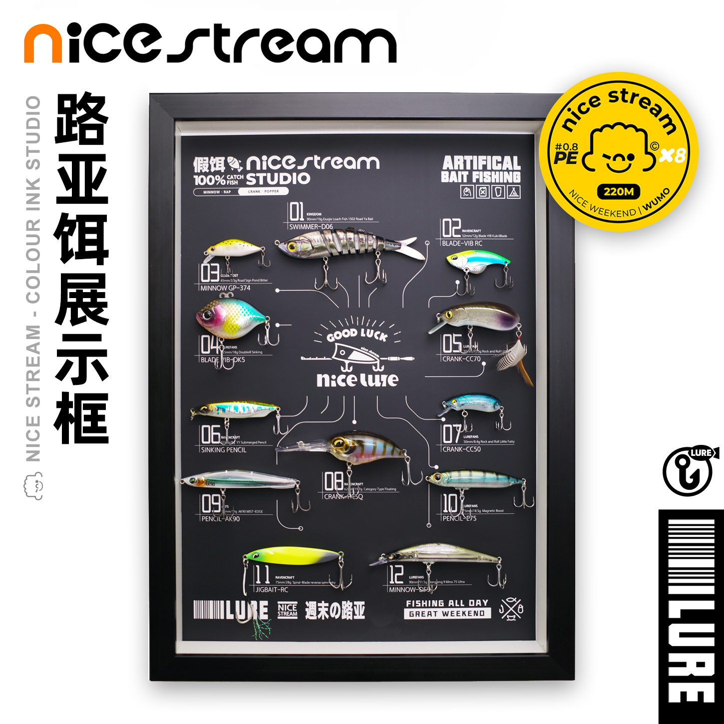 NICESTREAMDIY路亚饵展示框