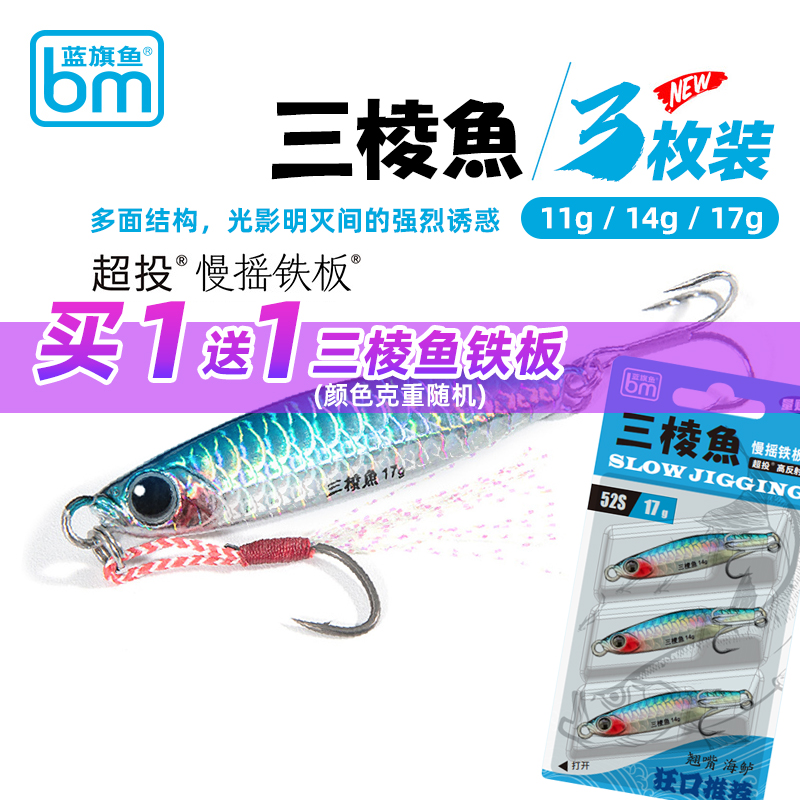 蓝旗鱼三棱鱼慢摇铁板3枚装