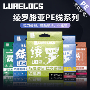 鱼线 U8风尚版 路亚远投8编超强顺滑耐磨路亚线 LURELOGS绫罗pe线