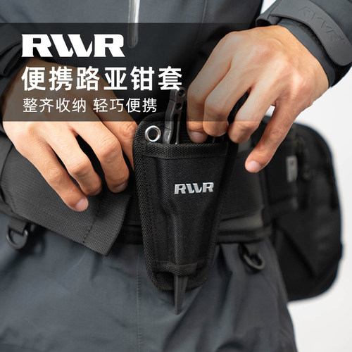 RVVR路亚钳套便携加厚