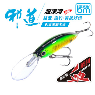 蓝旗鱼邪道超深湾长舌深潜米诺鳡鱼海鲈鳜鱼拖钓马鲛黄鲣路亚饵