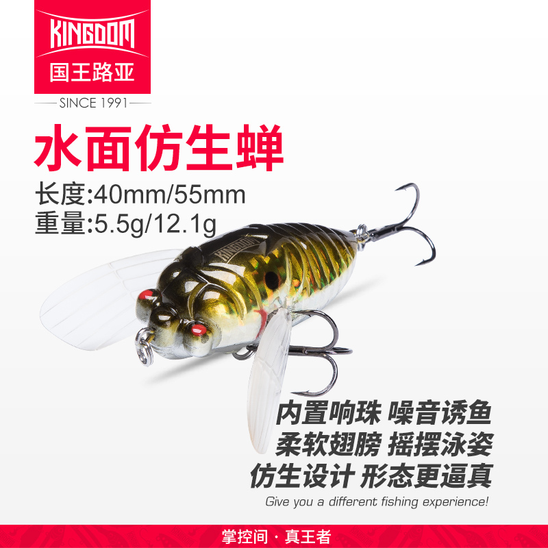 国王路亚饵仿生蝉知了水面系