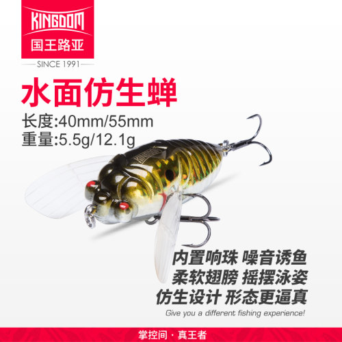 国王路亚饵仿生蝉知了水面系