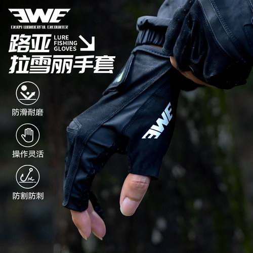 EWE路亚拉雪丽手套防滑耐磨透气