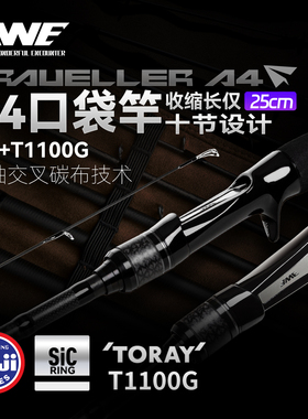 EWE美夏A4多节旅行竿10节高感度SIC轻量便携口袋翘嘴鲈鳜鱼路亚竿