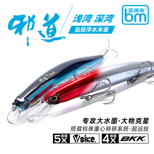蓝旗鱼邪道深湾浅湾巨物路亚饵