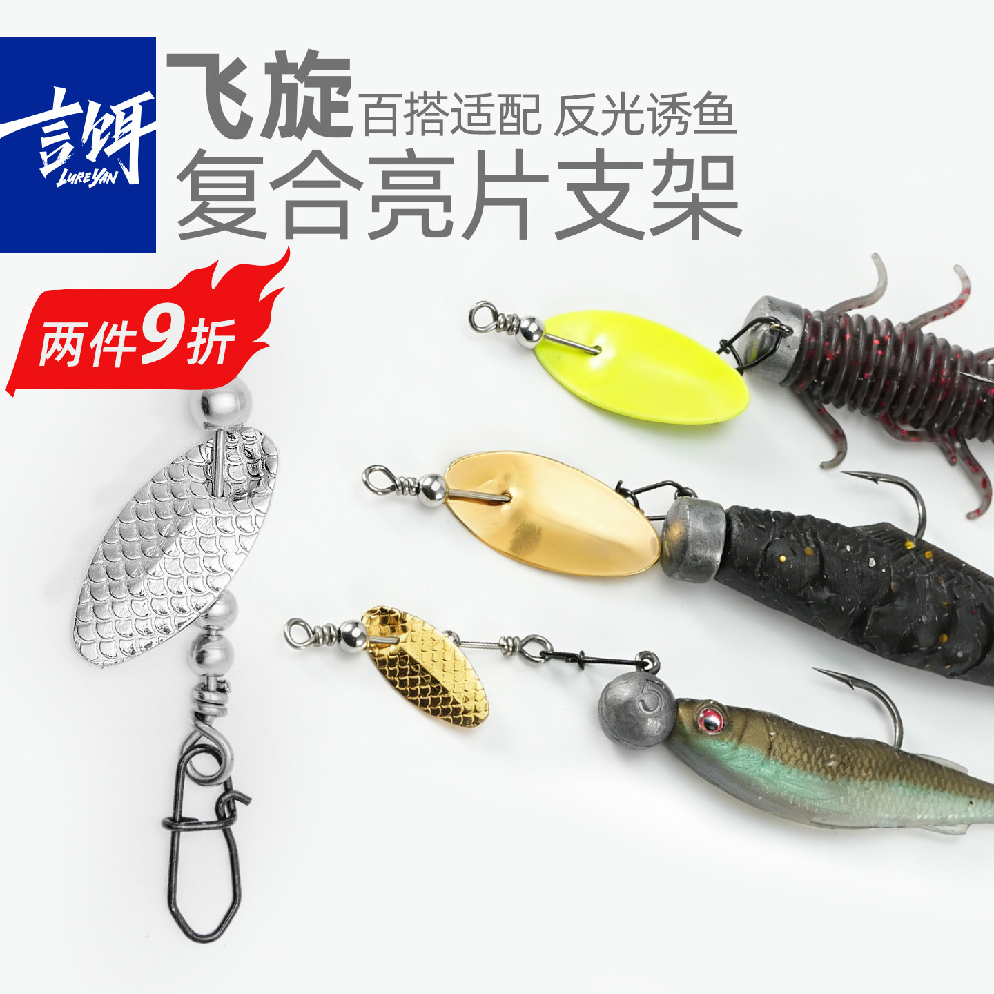 言饵飞旋复合亮片支架路亚配件图片