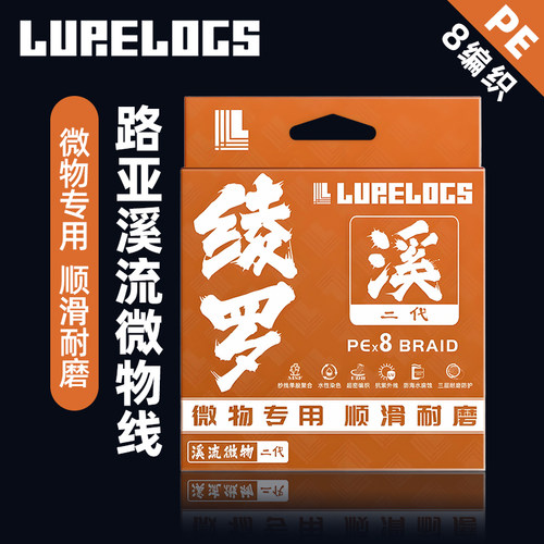 绫罗PE线溪流二代微物专用