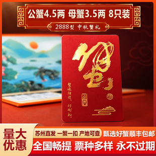 [礼券] 鲜活特大闸蟹螃蟹提货券中秋蟹卡礼品卡礼盒8只装企业团购
