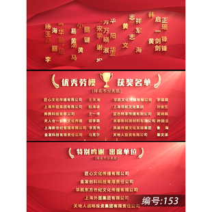 获奖名单滚动字幕谢幕