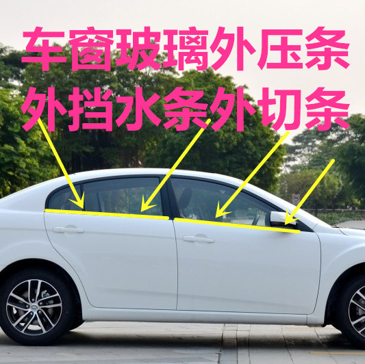 起亚K2赛拉图千里马锐欧车窗玻璃外压条车门外挡水条车窗外密封条