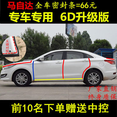 马自达昂克赛拉阿特兹睿翼2/3/6/CX4CX5CX7CX9密封条车门隔音条