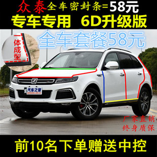 Z500 众泰T600 Z300 T200 Z700大迈X5全车汽车车门密封隔音条 SR7