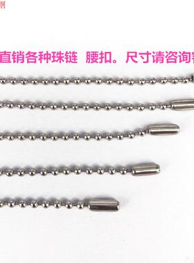 DIY不锈钢波珠链子银色配件项链