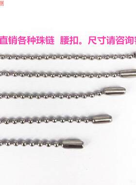 DIY不锈钢波珠链子银色配件项链