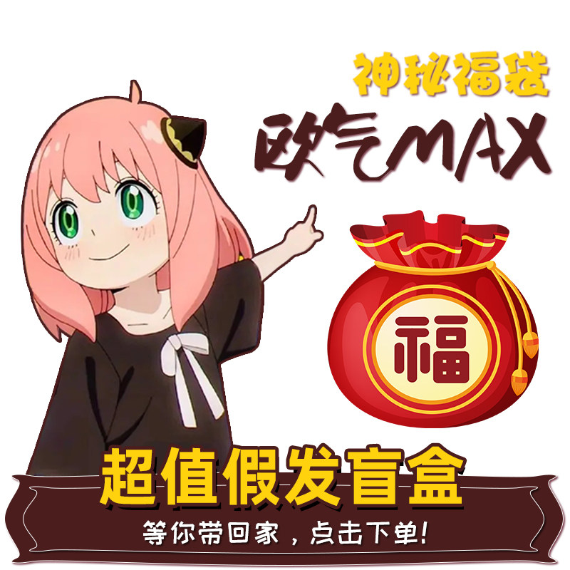 馒头家 Cosplay假发大福袋短发反翘长卷发长直发原宿动漫假发包邮
