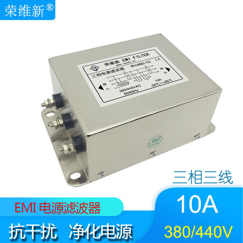 荣维新RV460-10A交流三相三线双节增强型电源滤波器380V/440V包邮