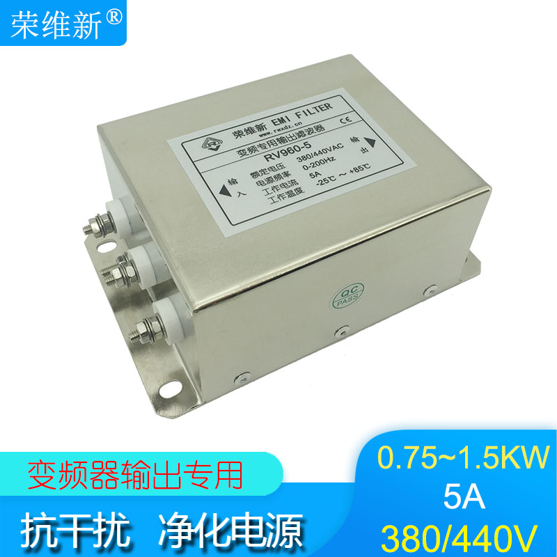 荣维新RV960-5A交流三相0.75-1.5KW变频器专用输出滤波器EMI 380V