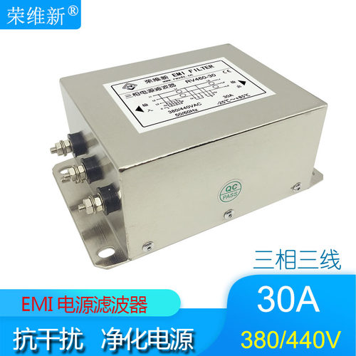 荣维新RV460-30A交流三相三线双节增强型电源滤波器380V 440V包邮