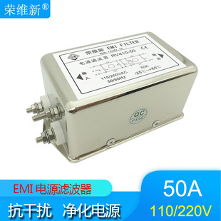 110V 50A交流单相双节增强型EMI电源滤波器220V 荣维新RV410
