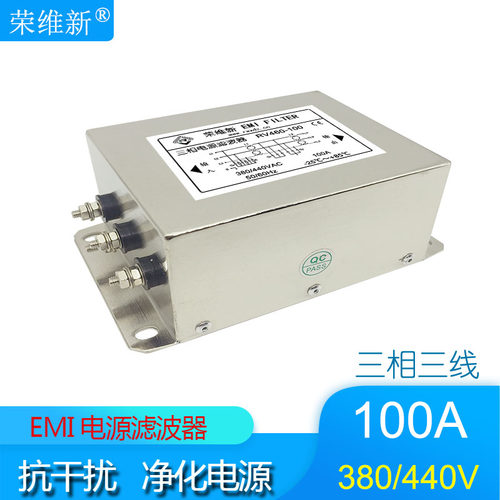 荣维新RV460-100A-120A交流三相三线双节增强型电源滤波器380V
