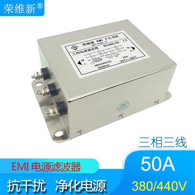 荣维新RV460-50A交流三相三线双节增强型电源滤波器380V 440V包邮