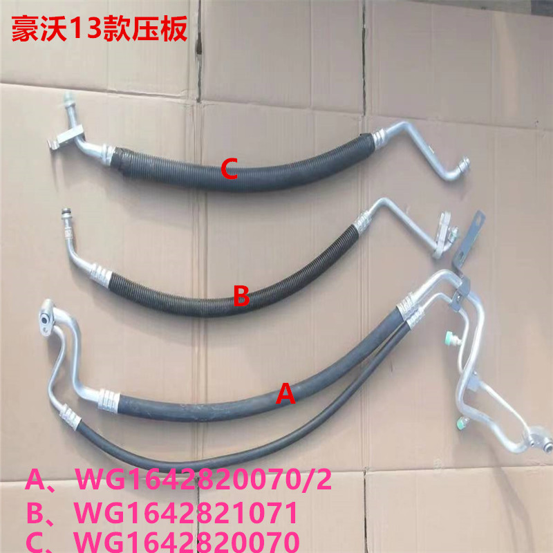 新款豪沃13款压板空调管新豪沃380冷凝器空调管高低压双联冷气管 汽车零部件/养护/美容/维保 空调管路 原图主图