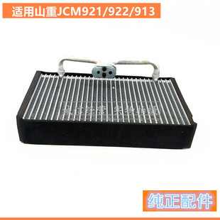 JCM 山重913蒸发器芯优质 913挖机空调蒸发器 适用山重JCM挖机921