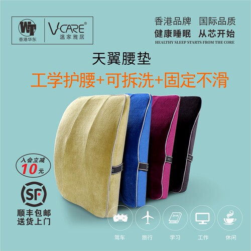 温家雅居记忆棉透气腰垫