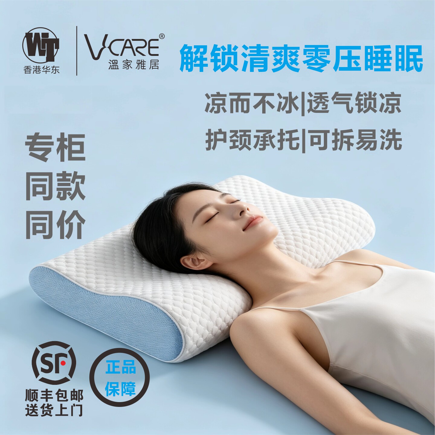 Vcare温家雅居专柜同款同价冰丝记忆棉枕凉爽舒适透气护颈椎包邮