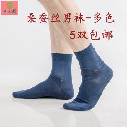 雅美乔蚕丝袜--桑蚕丝男袜-好真丝袜子--真丝男袜-夏季真丝男袜