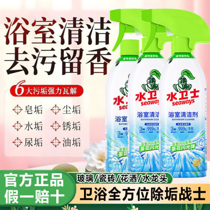 水卫士水卫仕浴室清洁剂马桶厕所玻璃水垢地板瓷砖不留水印卫生间