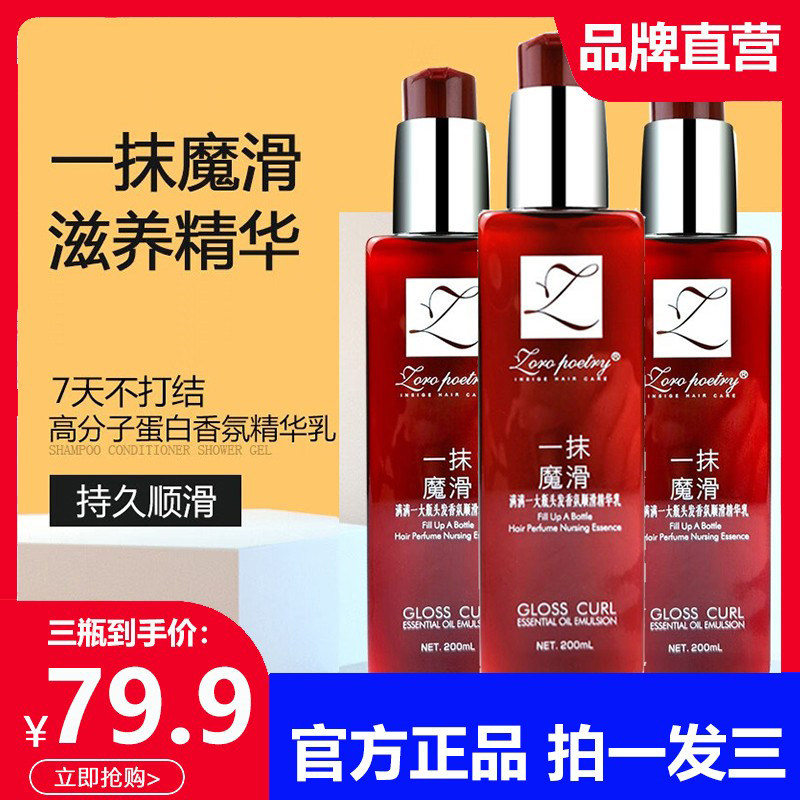 卓洛诗一抹魔滑免洗护发精华乳图片