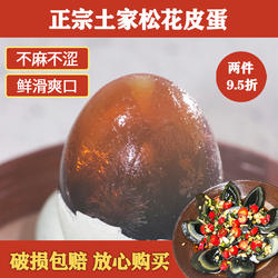 正宗恩施土家松花皮蛋糖心来凤酉源传统工艺麻鸭年货特产送礼盒装