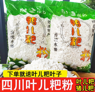 四川宜宾陈记叶儿粑粉猪儿耙粉1000g包青团用的糯米粉元宵汤圆粉
