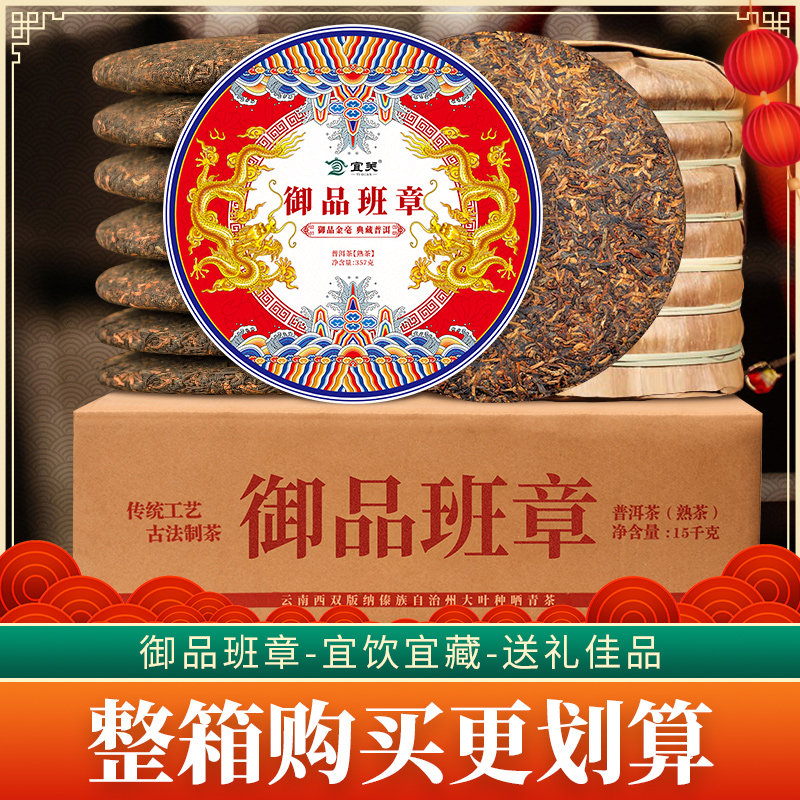 宜关御品班章熟茶云南七子饼勐海古树茶叶非特级普洱茶熟茶饼357g