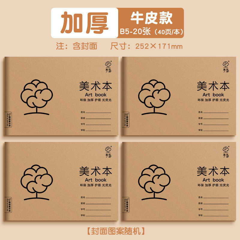 A4B5美术本儿童画本素描本包邮