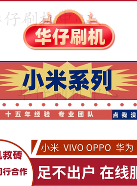 适用于小米10s11pro12k20k30prok40pro手机格机黑砖基带远程维修