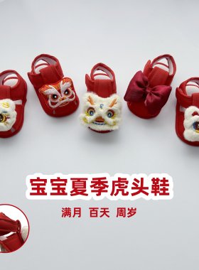 红色婴儿鞋子夏季男女童可爱虎头