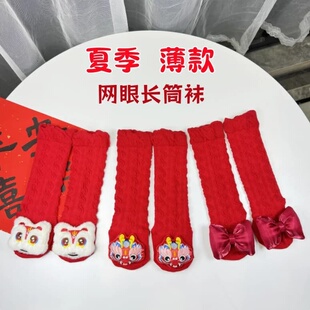 红色婴儿袜子夏季薄款网眼袜小月龄宝宝满月百天周岁袜喜庆长筒袜