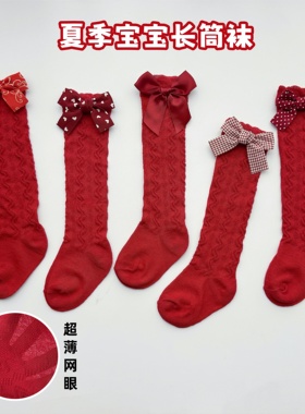 红色新生婴儿袜子喜庆长筒袜夏季薄款长腿袜女宝宝满月周岁地板袜