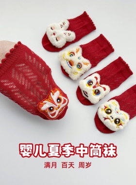 红色婴儿袜子夏季超薄网眼防蚊喜庆满月短款袜男女宝宝小月龄袜子