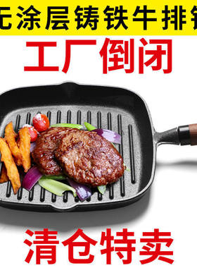 铸铁无涂层牛排锅条纹锅煎肉锅