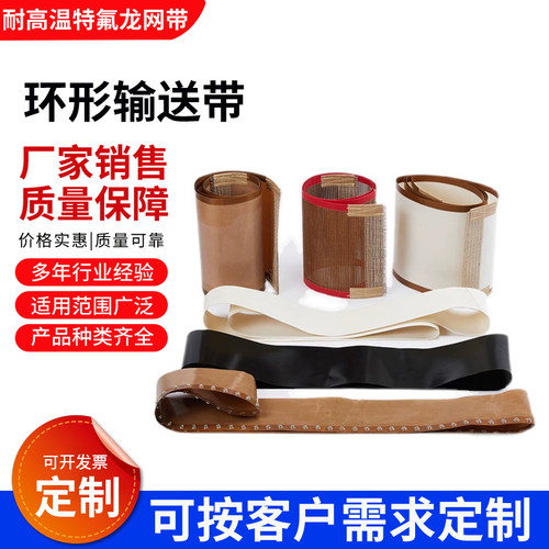 烘焙封口机耐高温不粘布铁氟龙