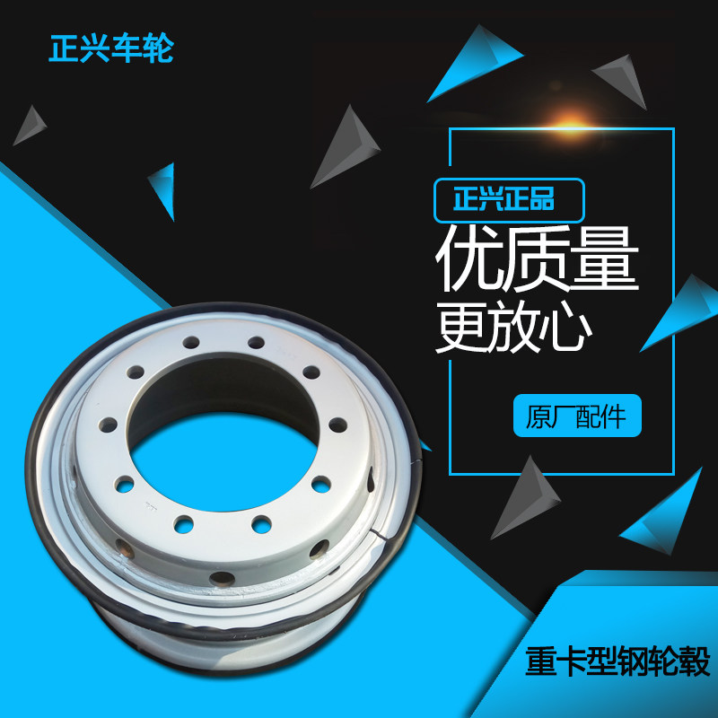 正兴型钢20寸半挂货车加厚轮毂图片