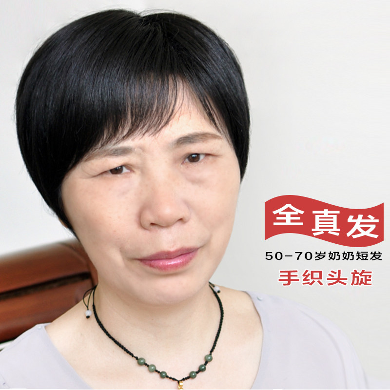 老人假发女短发真发全头套透气逼女士整顶假发