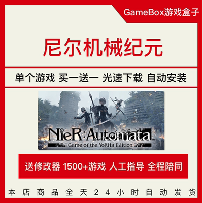 尼尔机械纪元steam完全版